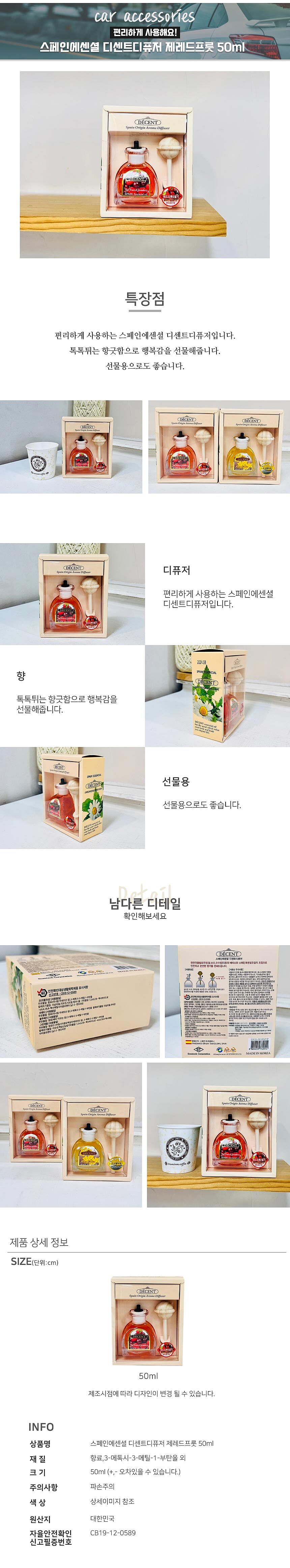 스페인에센셜 디센트디퓨저 제레드프룻_상세페이지