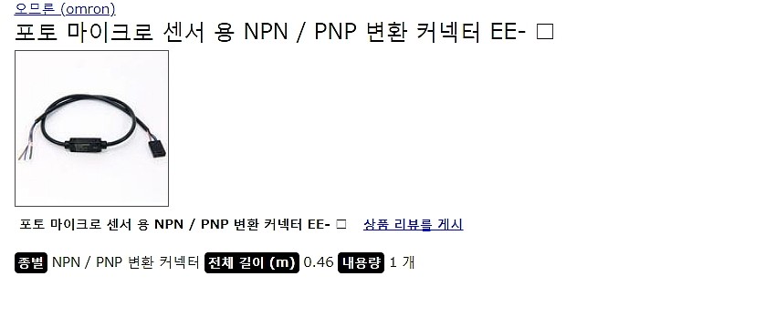 포토 마이크로 센서 용 NPN / PNP 변환 커넥터 EE_상세페이지