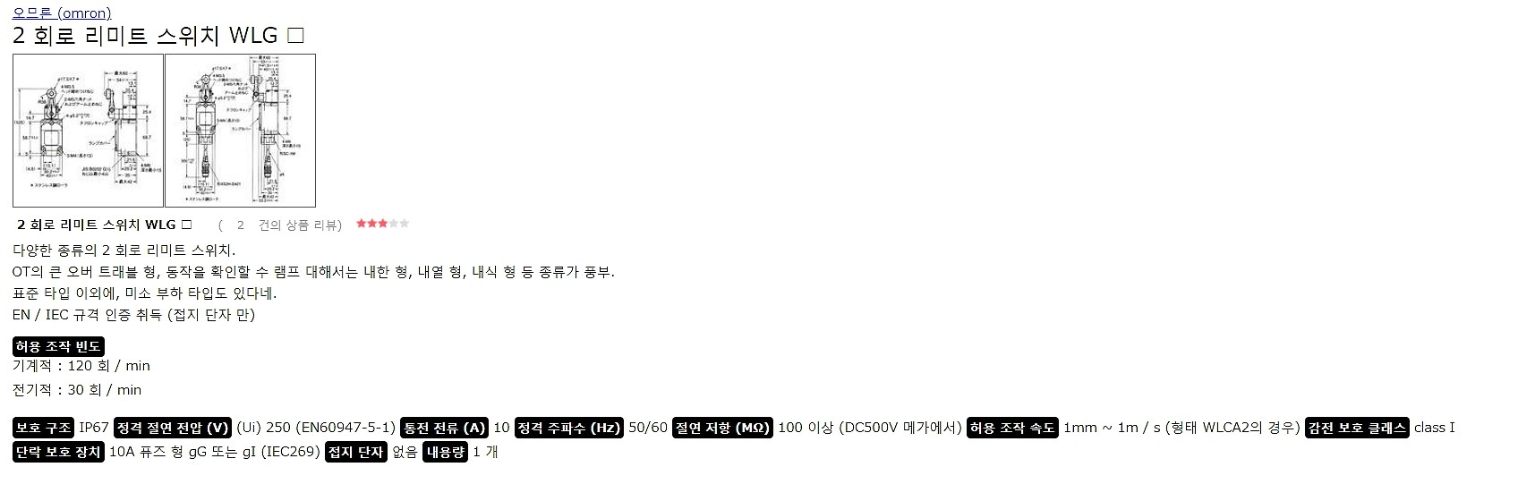 2 회로 리미트 스위치(WLG2-LD)_상세페이지