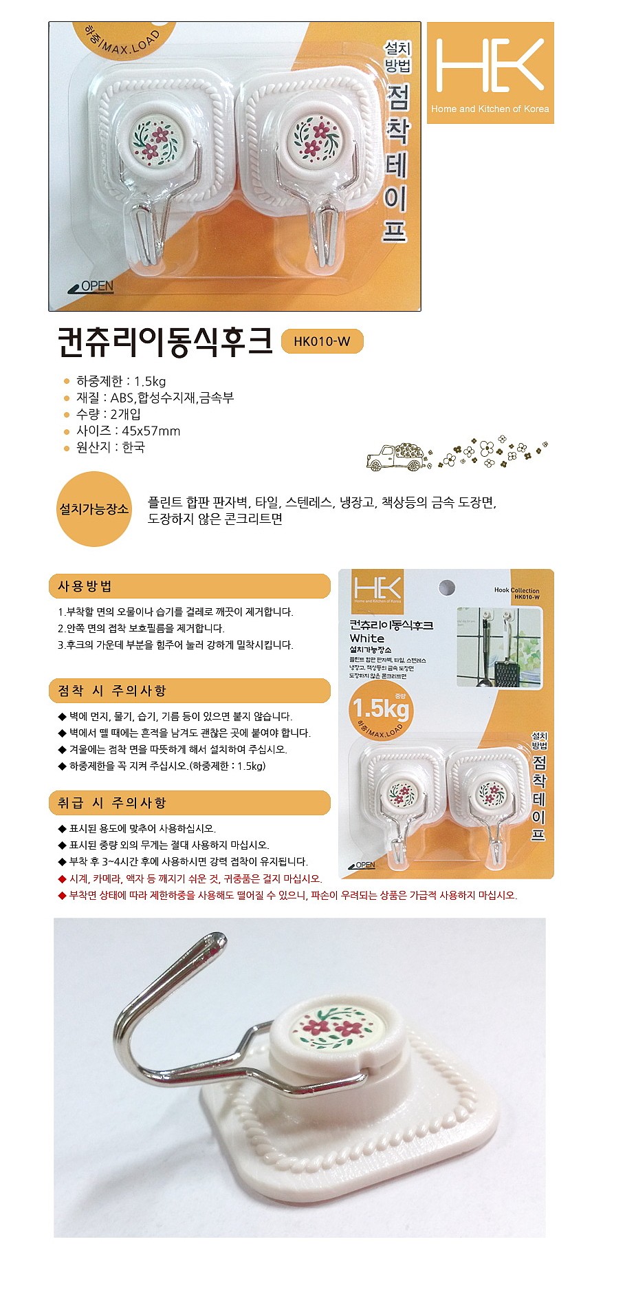 컨츄리 이동식 사각 접착 후크_상세페이지