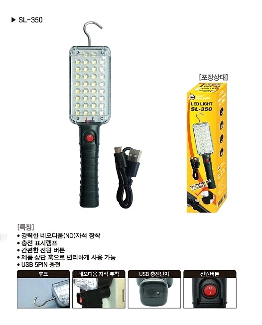 LED충전식작업등 (SL-350)_상세페이지