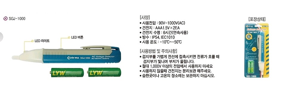 검전기 (SGJ-1000)_상세페이지