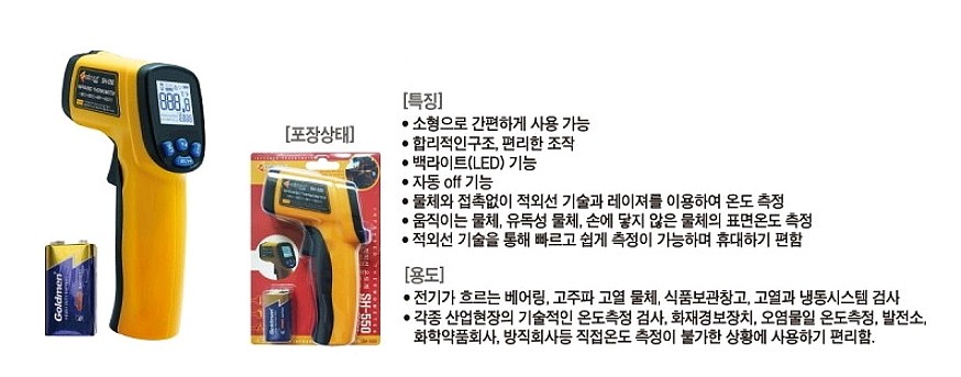 적외선 온도계 (SH-550)_상세페이지