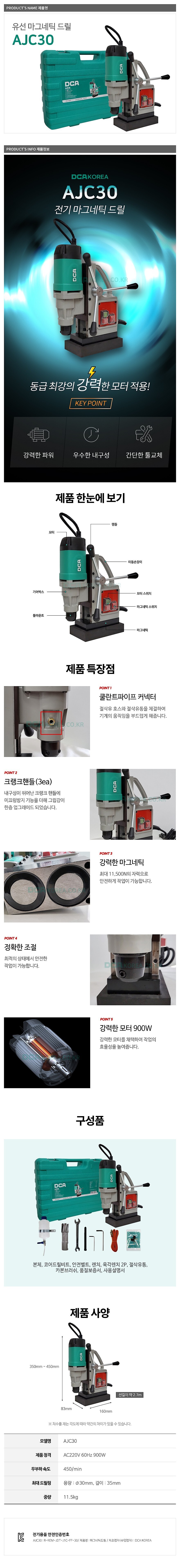 마그네틱 드릴 (AJC30)_상세페이지
