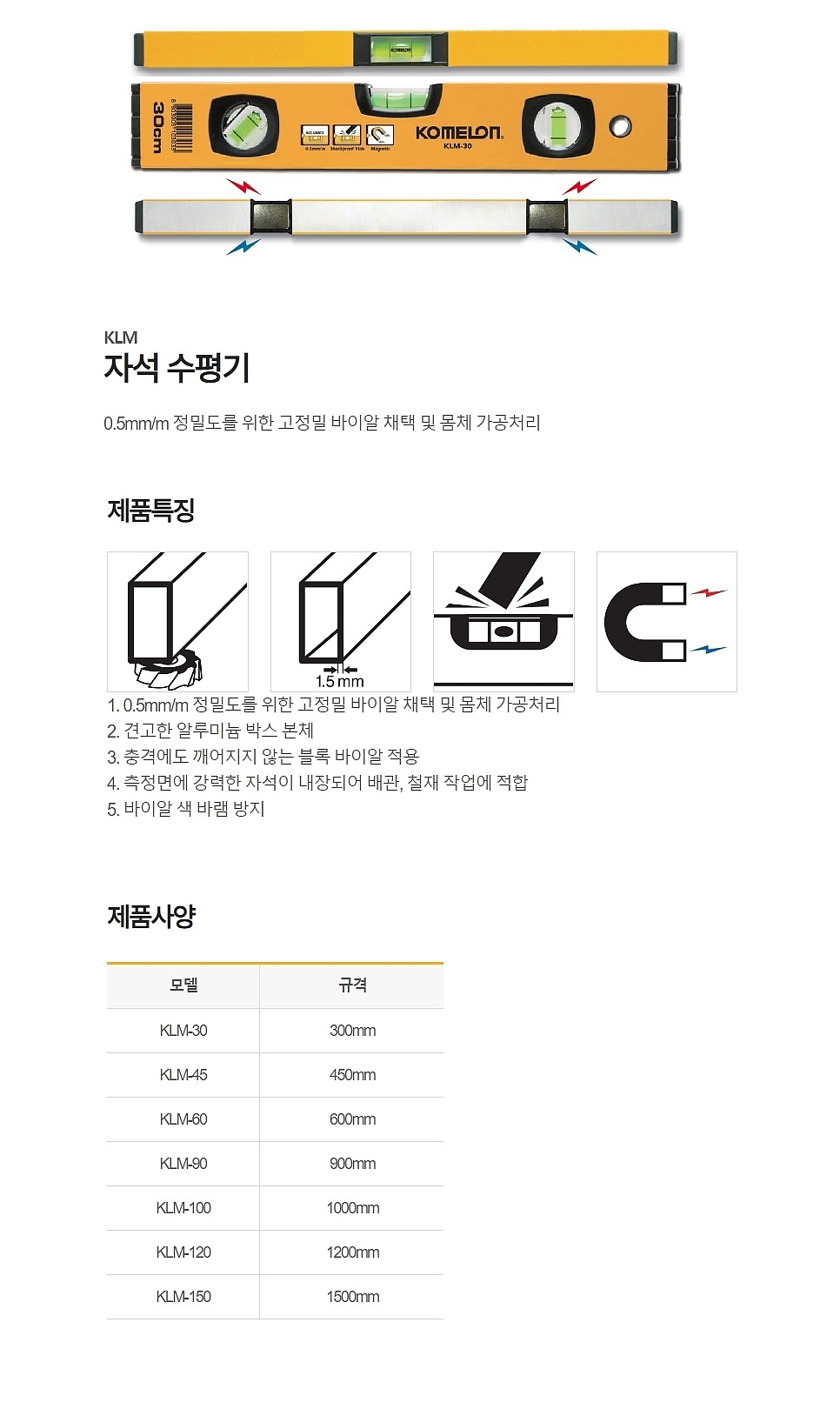 자석 수평 (KLM)_상세페이지