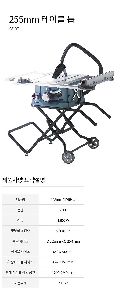 테이블쏘 (S180T)_상세페이지