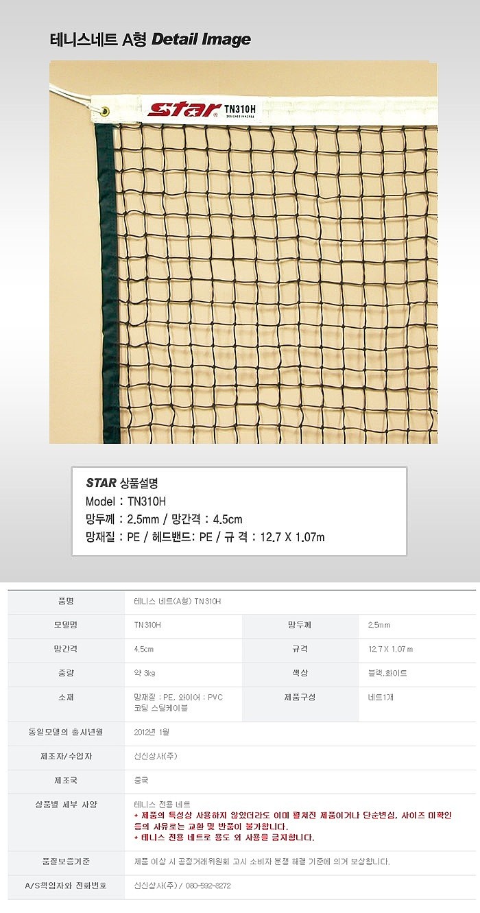 테니스 네트(A형)_상세페이지