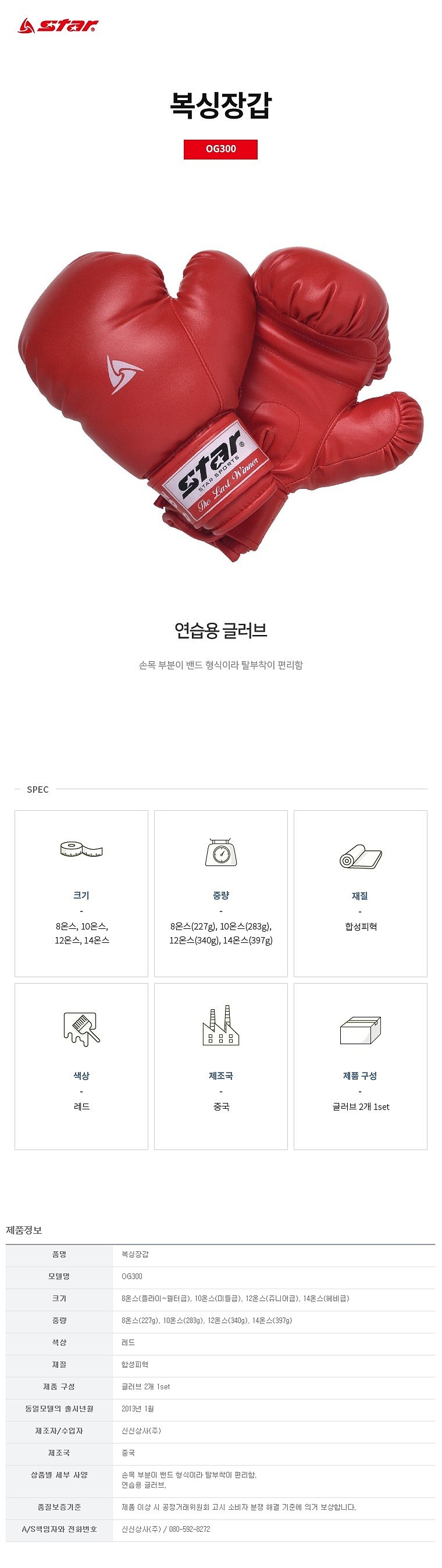 복싱장갑_상세페이지