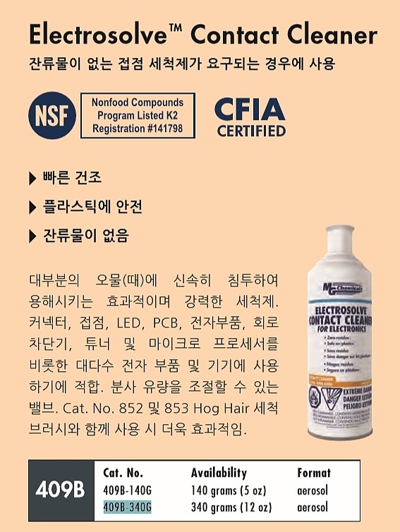전기 접점 세정제_상세페이지