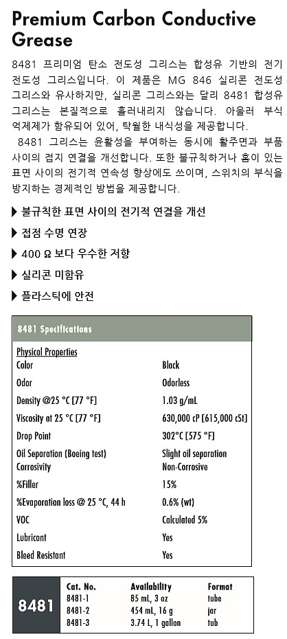 프리미엄 탄소 전도성 그리스_상세페이지