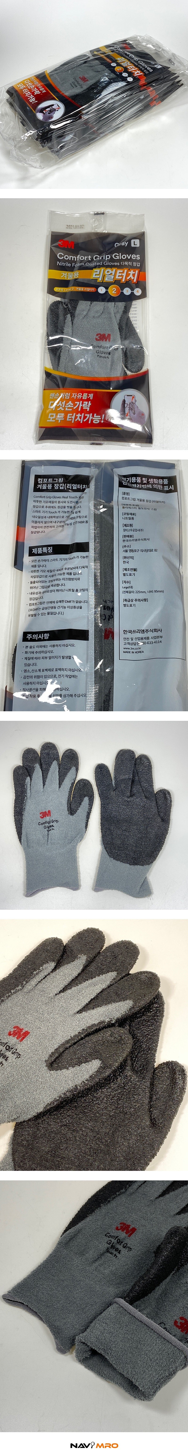 방한 NBR 폼 코팅 장갑 (Comfort Grip RealTouch)_상세페이지