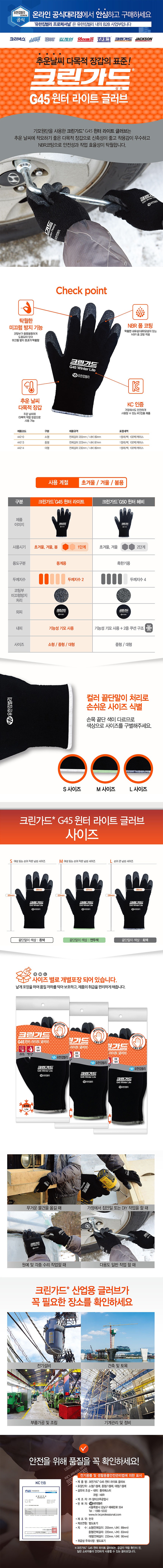 방한 NBR 폼 코팅 장갑 (Winter LightTouch G45)_상세페이지