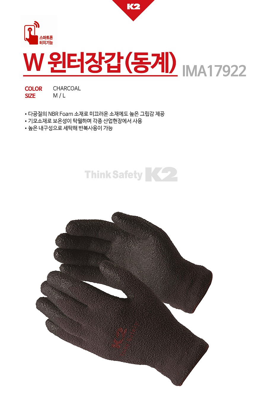 방한 NBR 폼 코팅 장갑 (W 윈터장갑)_상세페이지
