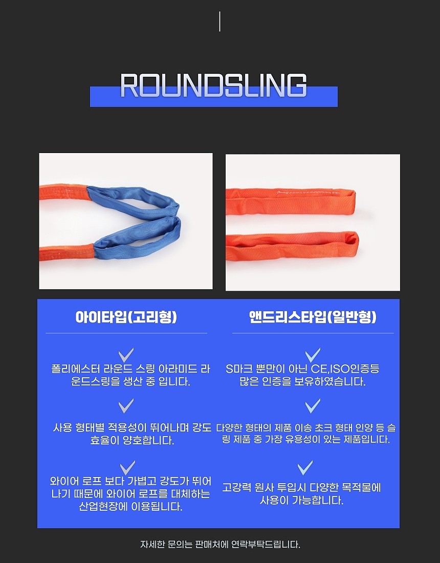 라운드 슬링벨트 (6~10M)_상세페이지