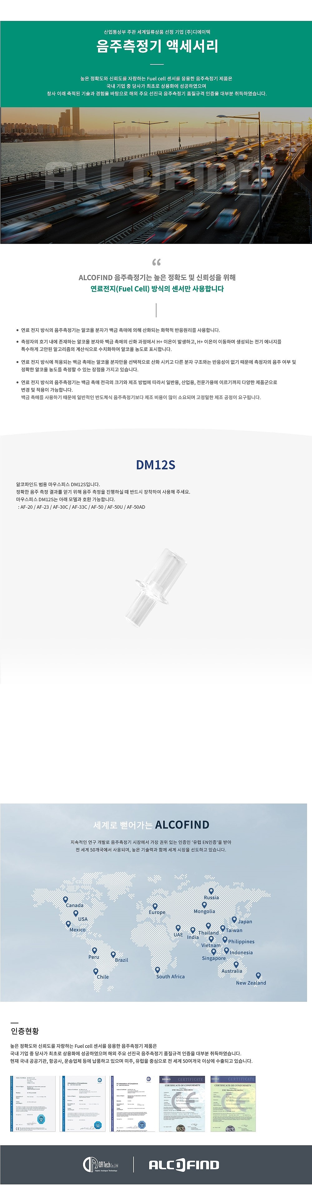 휴대용 음주측정기 마우스피스 (DM12S)_상세페이지