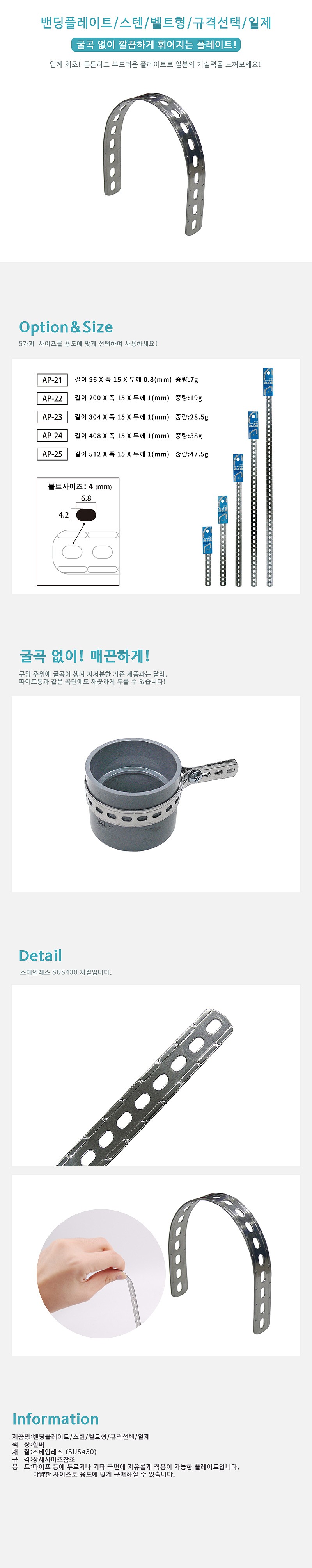 스텐 밴딩 플레이트_상세페이지