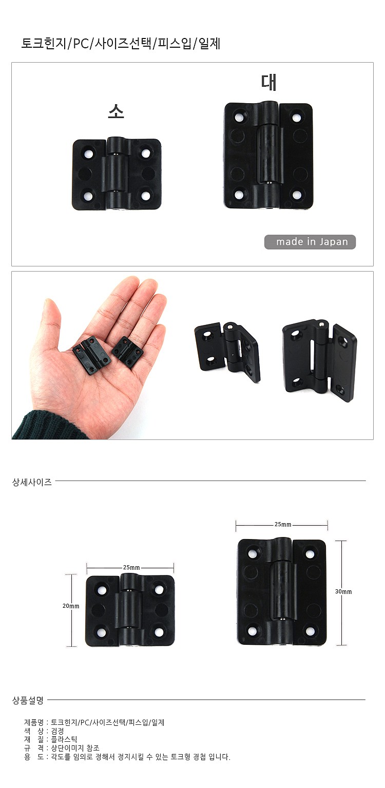 토크 경첩 (PC)_상세페이지