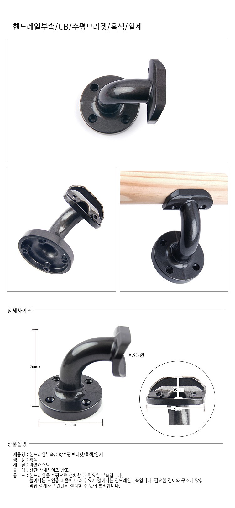 수평 핸드레일 브라켓_상세페이지