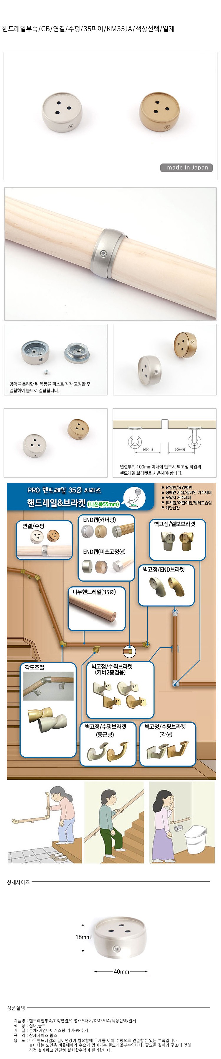 수평 핸드레일 부속 (KM35JA)_상세페이지