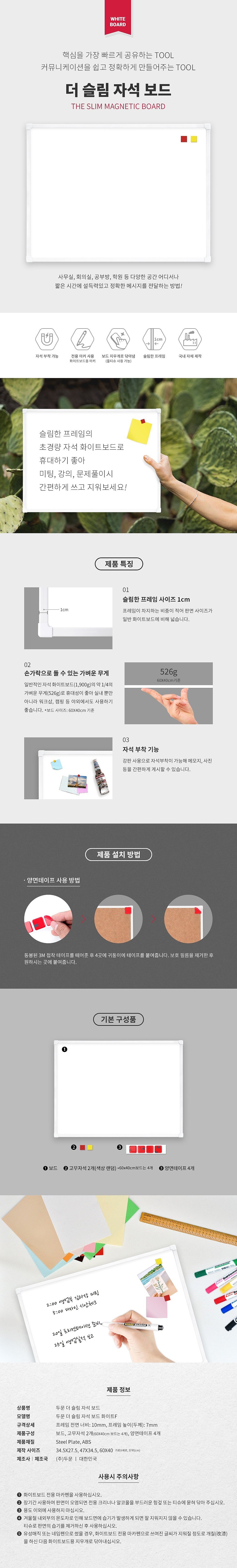 더슬림 자석 보드 화이트_상세페이지