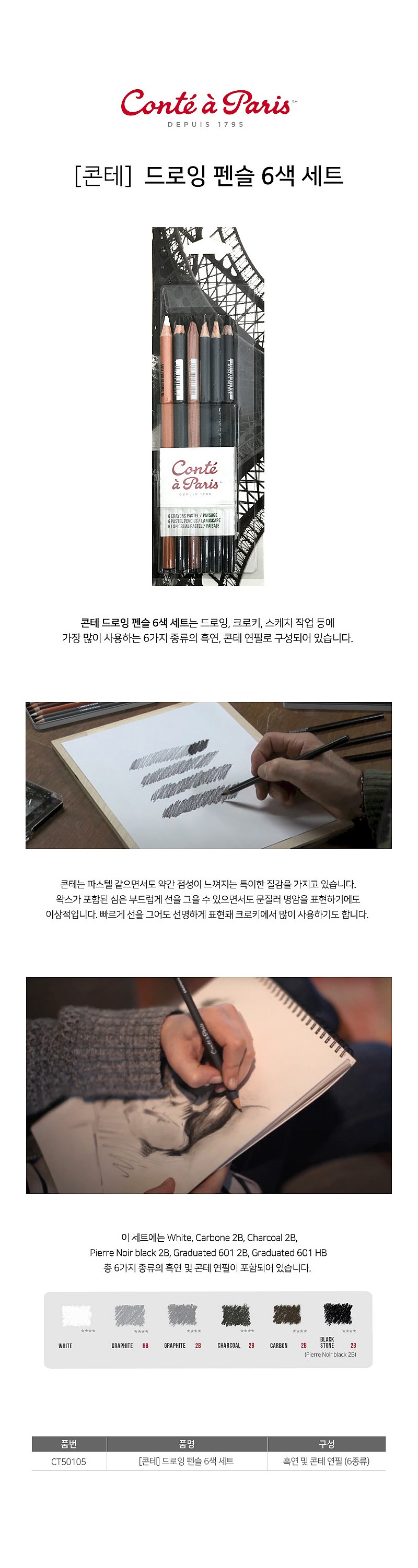 드로잉 펜슬 세트 6색_상세페이지