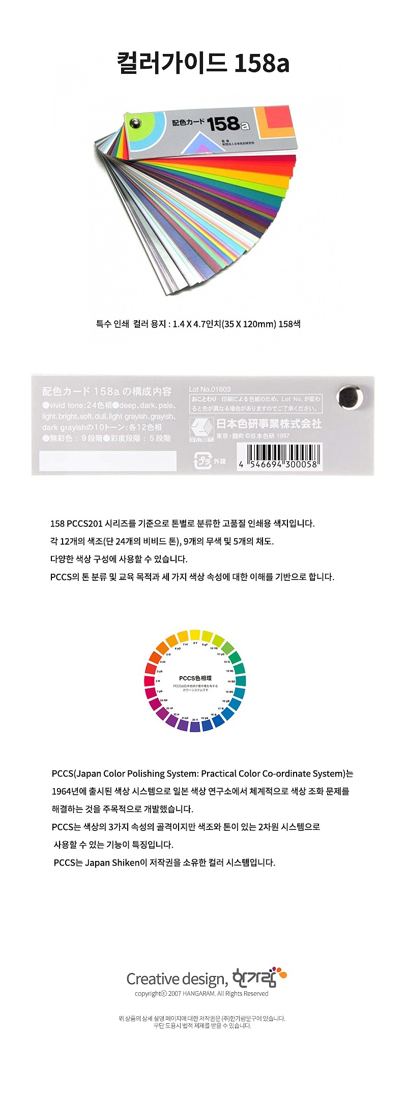 칼라가이드 (158a)_상세페이지