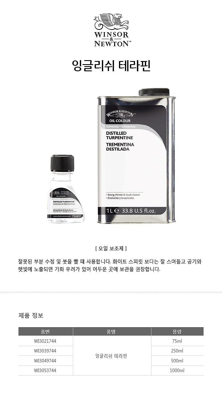 유화 디스틸드 테라핀_상세페이지