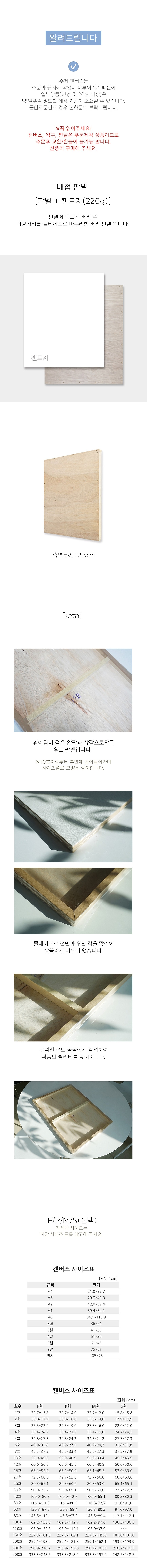 나무 판넬 + 켄트지 배접 2개 묶음 (4호M)_상세페이지