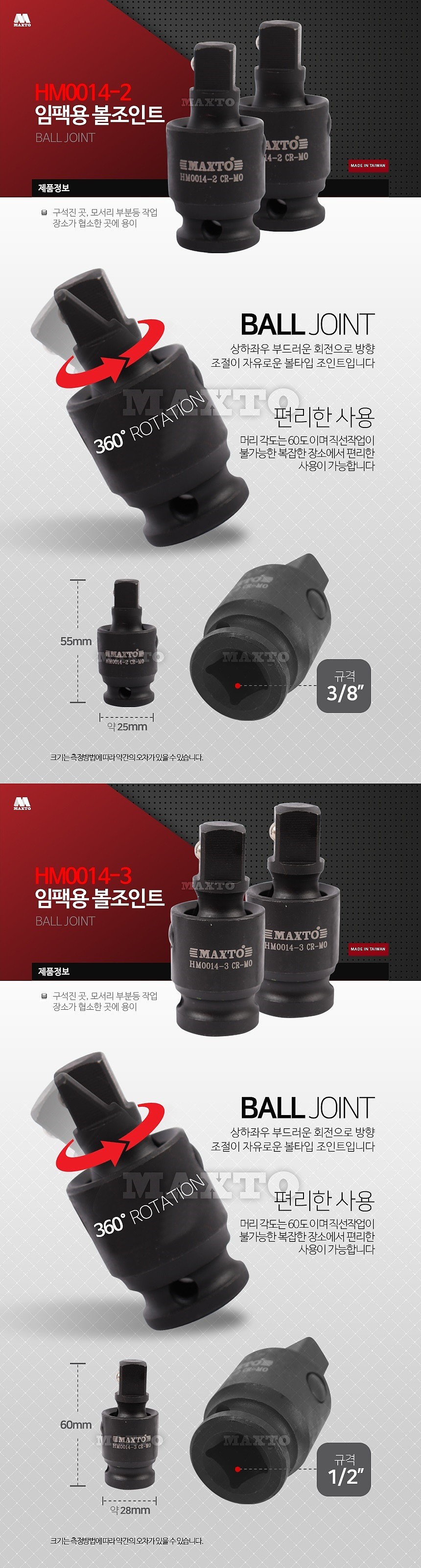 임팩 볼 조인트 (HM0014)_상세페이지