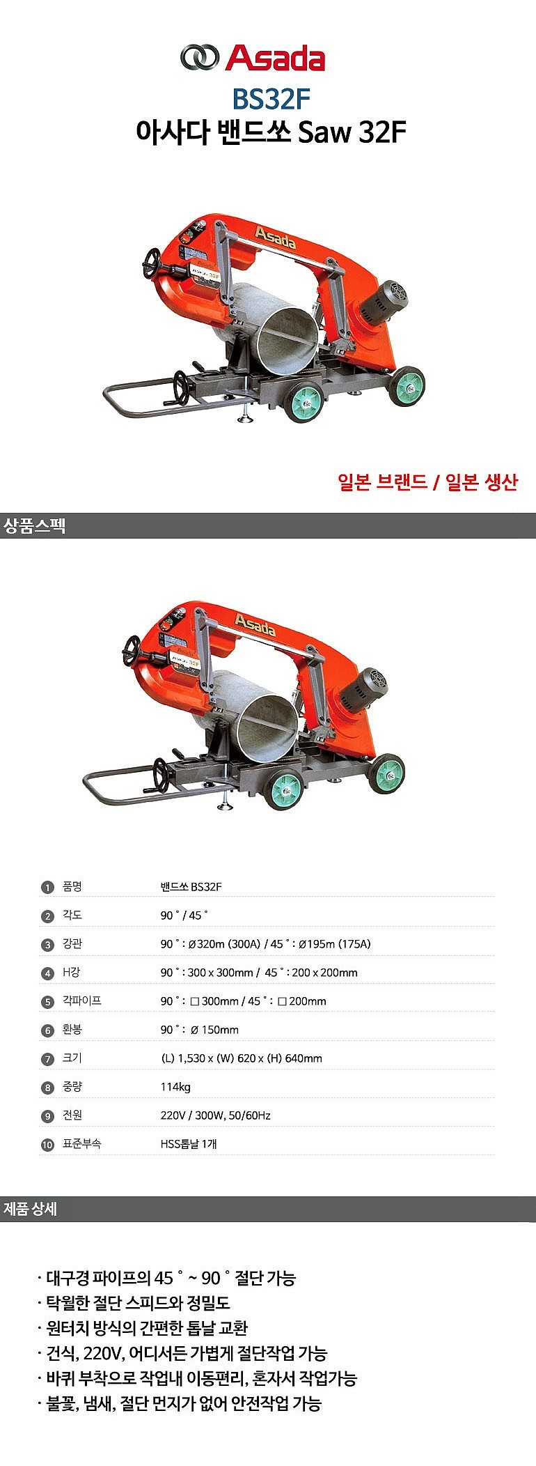 밴드쏘 (BS32F)_상세페이지
