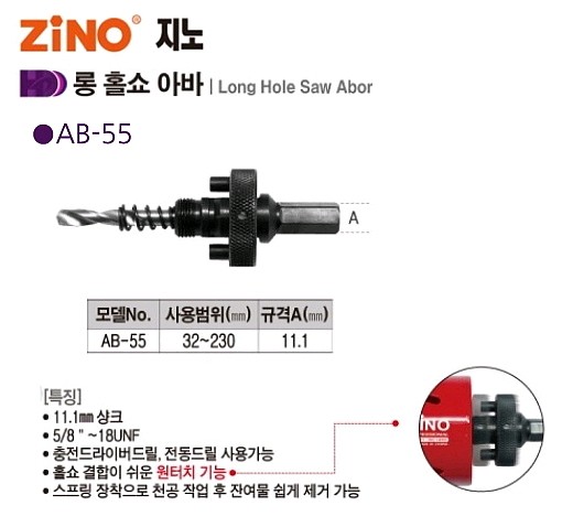롱 홀쏘 아바 (AB-55)_상세페이지