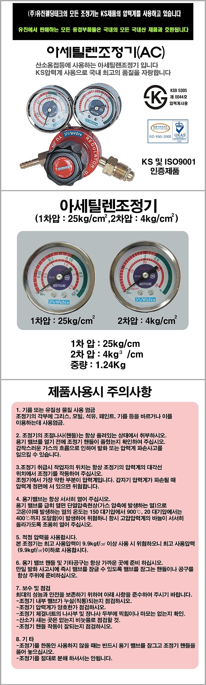 AC 아세틸렌조정기_상세페이지