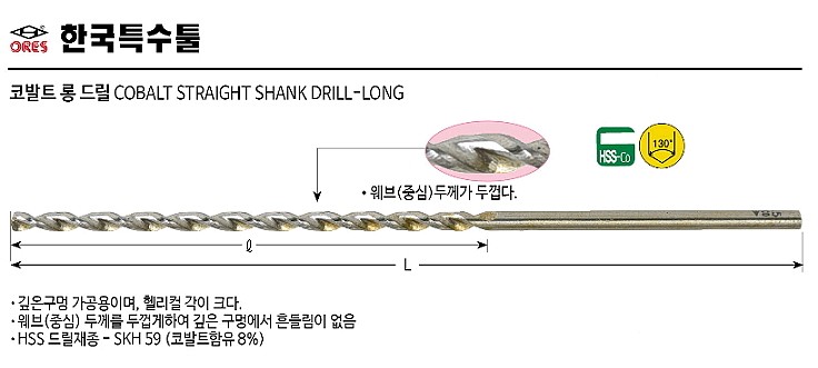 코발트 롱 드릴 (400L M42)_상세페이지