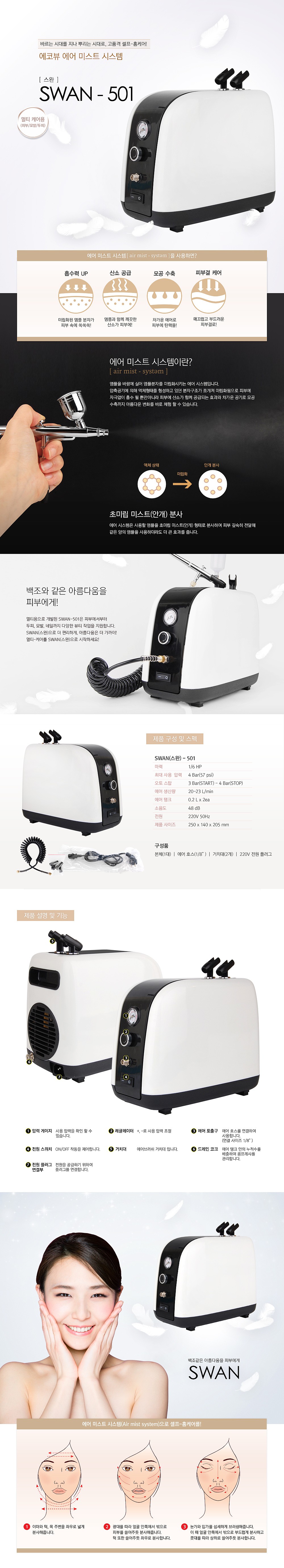 스완501 미용 콤프레샤 (1/6HP)_상세페이지