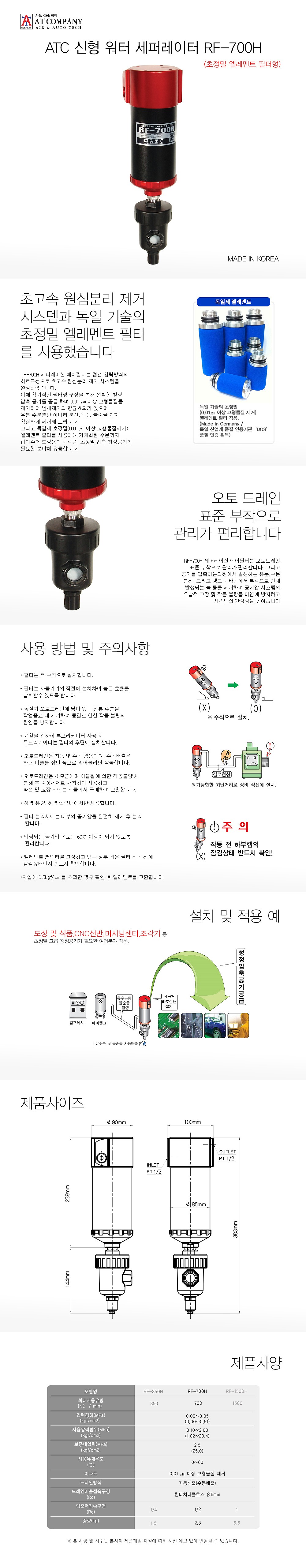 신형 워터 세퍼레이터_상세페이지