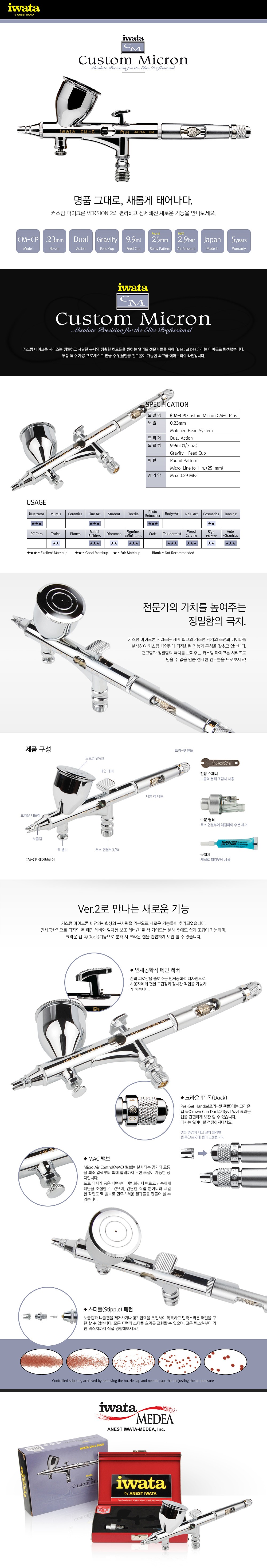 에어브러쉬 (CM-CP)_상세페이지