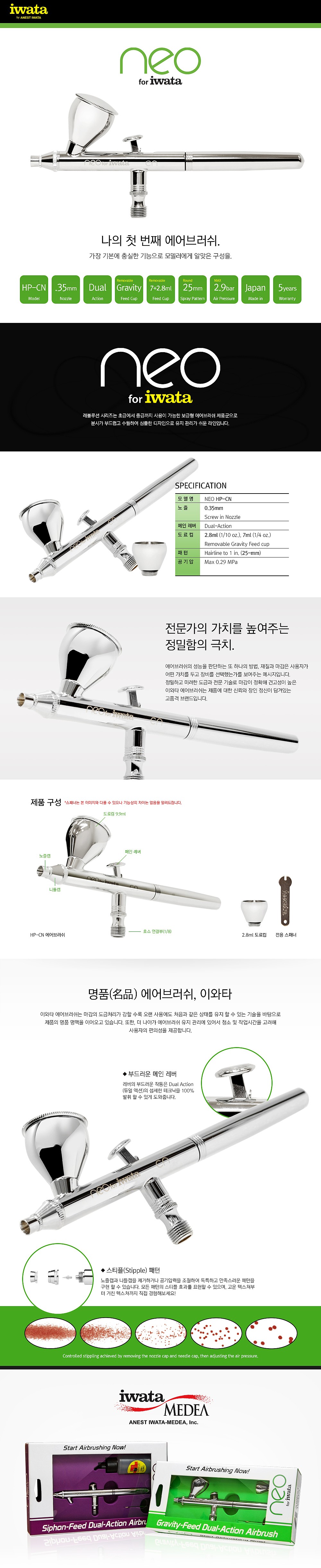 에어브러쉬 (HP-CN)_상세페이지