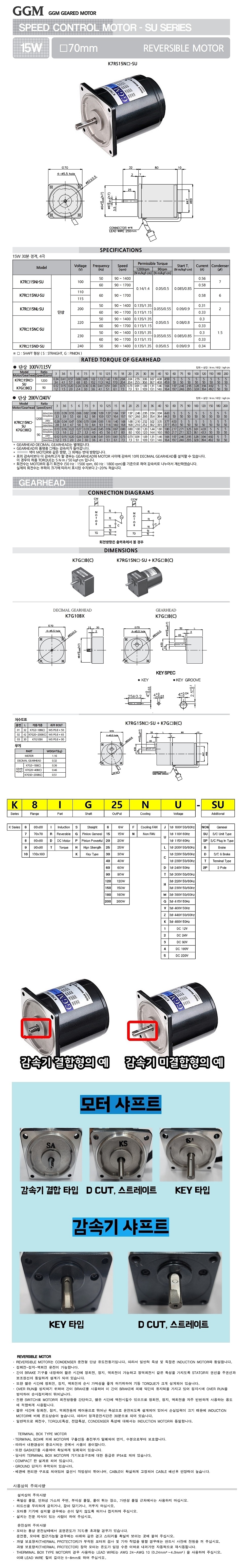 커넥터 스피드 컨트롤 리버서블 모터 (K7RG/15W)_상세페이지