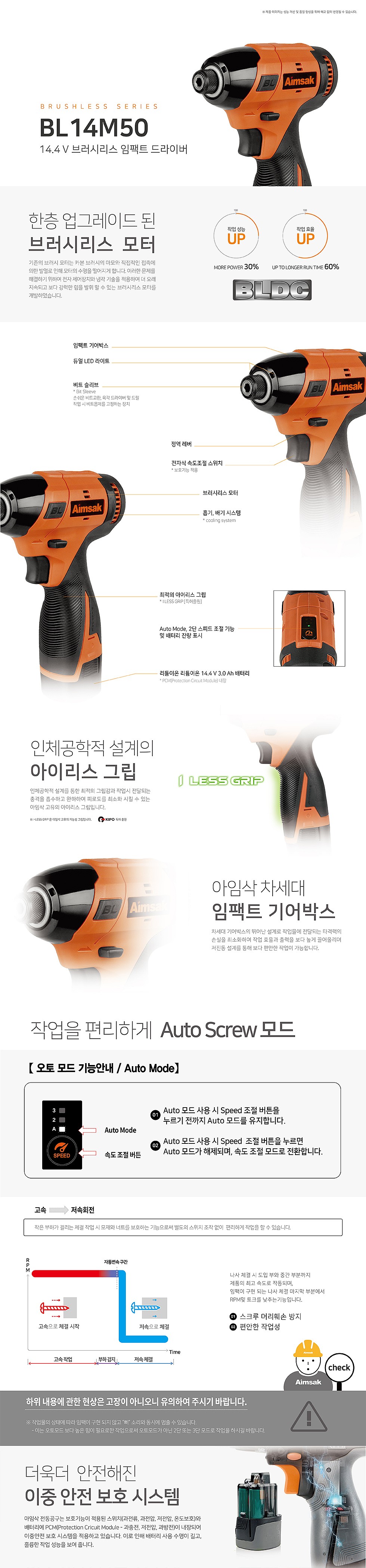 충전 임팩 드라이버 (BL14M503)_상세페이지