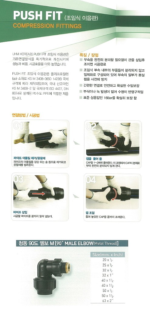 조임식 이음관 - 청동 90° 엘보M (90° Male Elbow(Metal Thread))_상세페이지