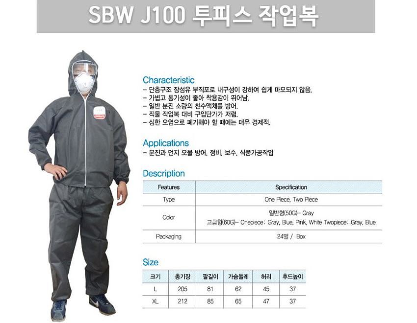 투피스 작업복 (SBW)_상세페이지