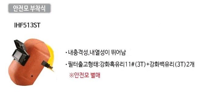 절연지 개폐 용접면 (IHF513ST 강화유리포함)_상세페이지