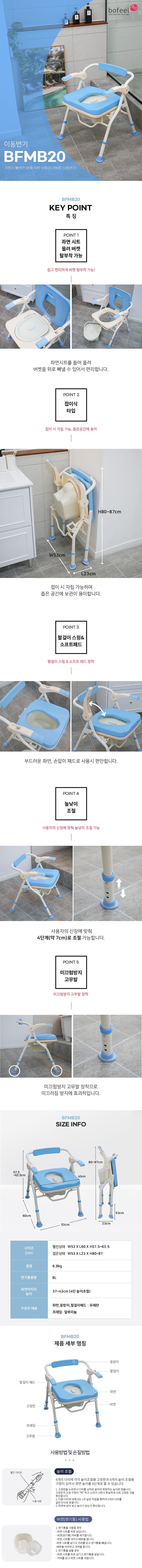 이동변기 (BFMB20)_상세페이지