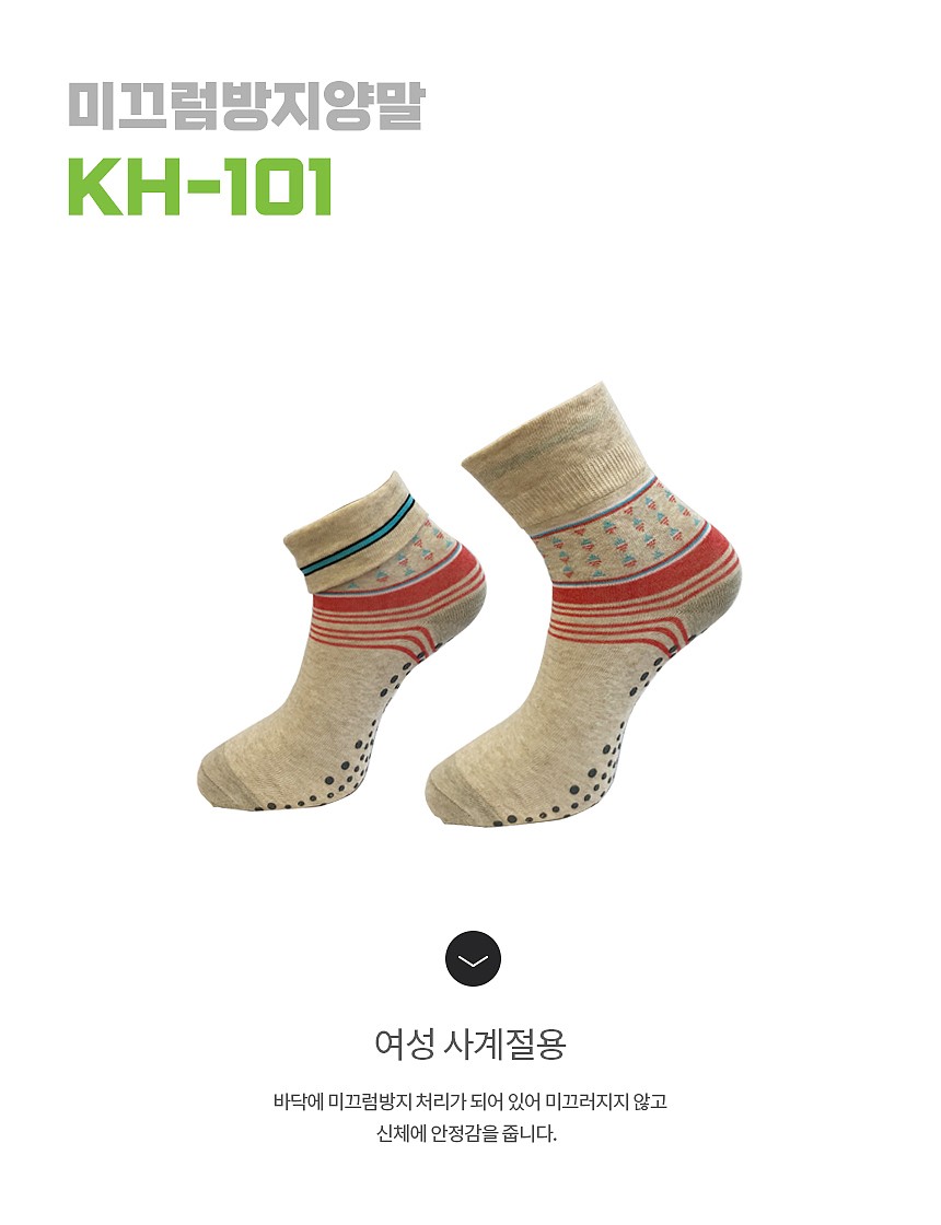 여성용 사계절 미끄럼방지양말 (KH-101)_상세페이지