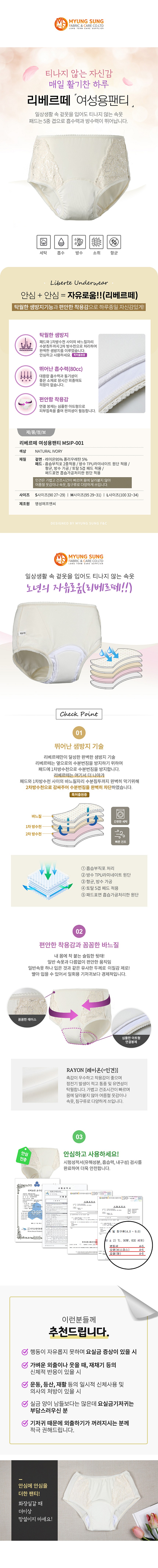 여성용 80cc 요실금 팬티 (MSIP-001)_상세페이지