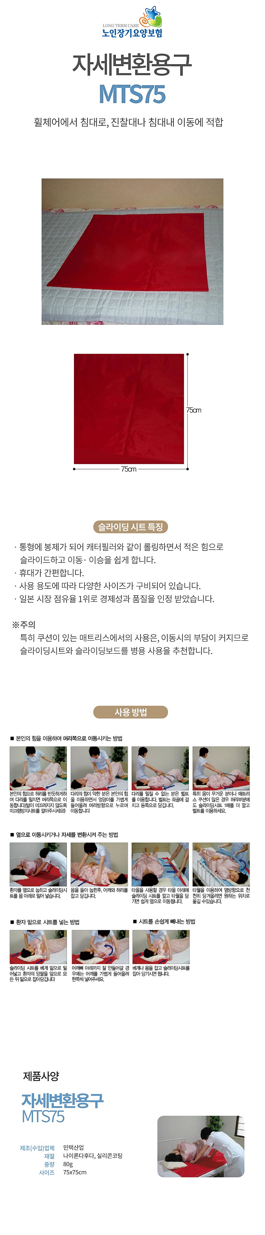 자세변환용구 (MTS75)_상세페이지