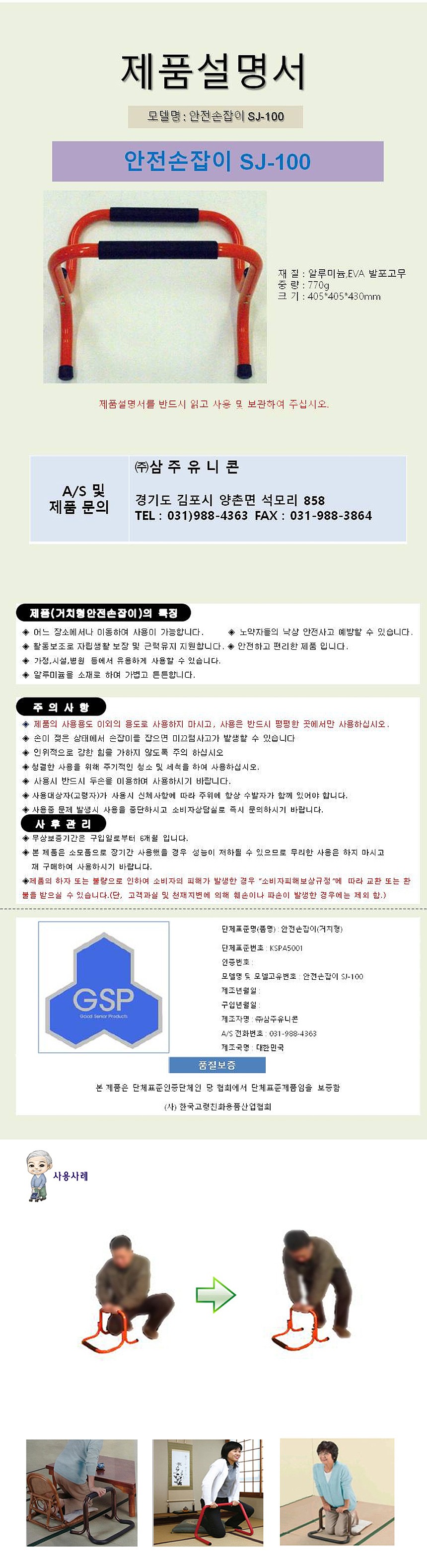 거치형 안전손잡이 (SJ-100)_상세페이지
