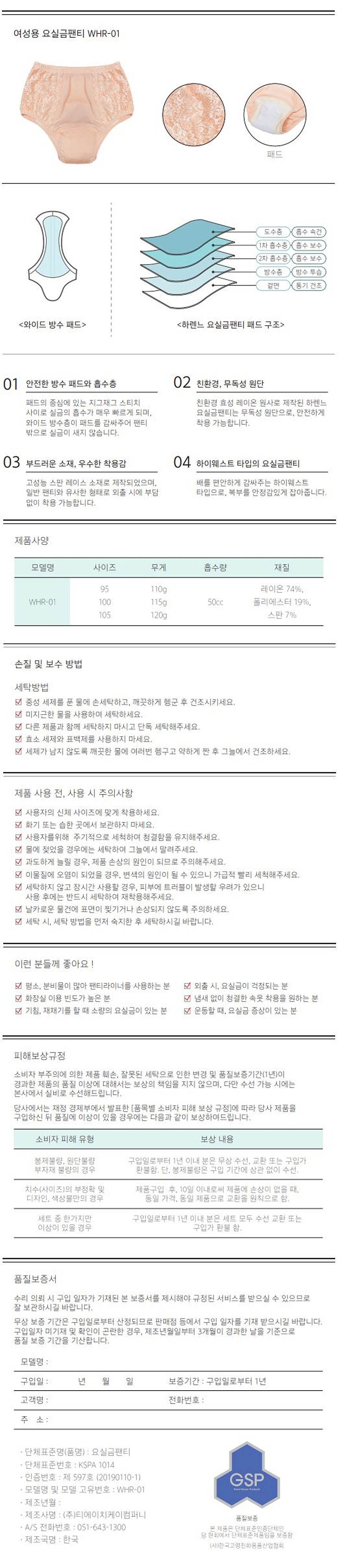 여성용 50cc 요실금 팬티 (WHR-01)_상세페이지