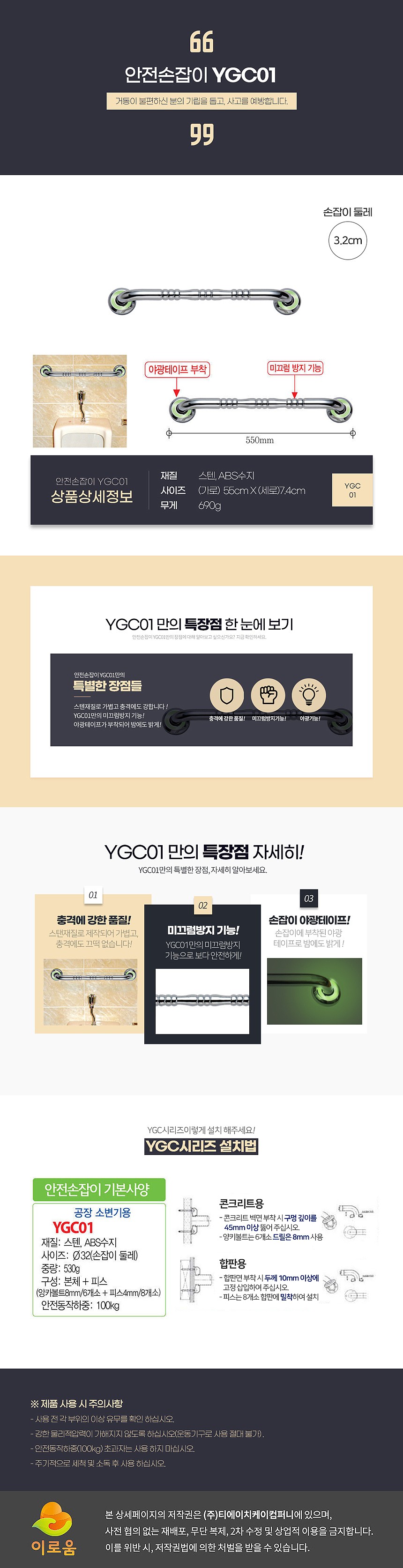 스테인리스 안전손잡이 (YGC01)_상세페이지