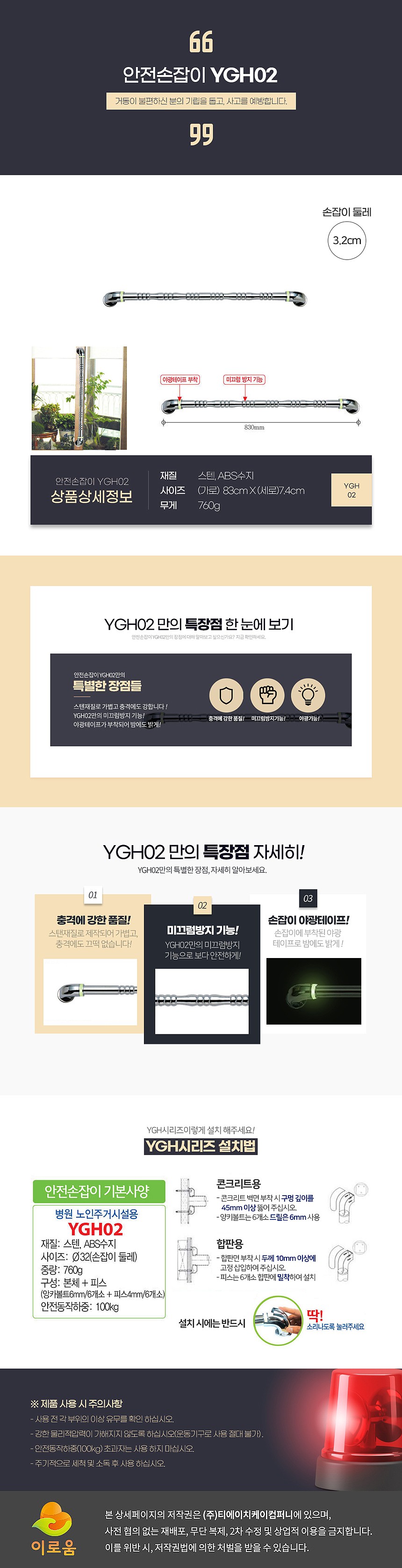 스테인리스 안전손잡이 (YGH02)_상세페이지